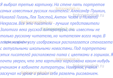 Я выбрал третью картинку. На стене пять портретов