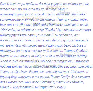 Пьесы Шекспира не были бы так хорошо известны или не