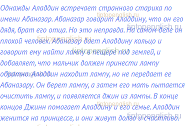 Однажды Аладдин встречает странного старика по имени