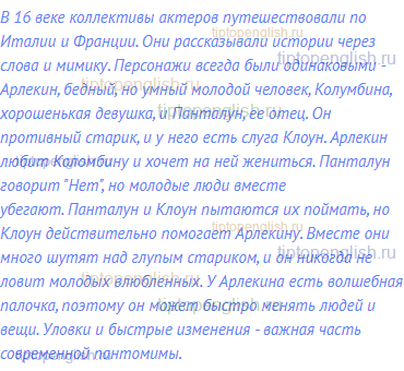 В 16 веке коллективы актеров путешествовали по Италии и