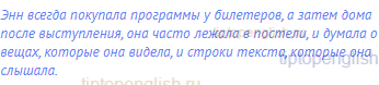 Энн всегда <span class="under">покупала</span> программы у