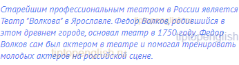 Старейшим профессиональным театром в России является