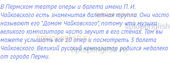 В Пермском театре оперы и балета имени П. И.