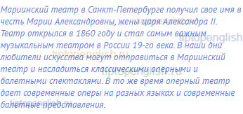 Мариинский театр в Санкт-Петербурге получил свое имя в