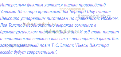 Интересным фактом является оценка произведений