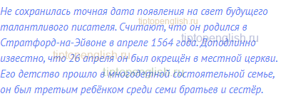  Не сохранилась точная дата появления на свет будущего