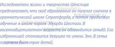 Исследователи жизни и творчества Шекспира
