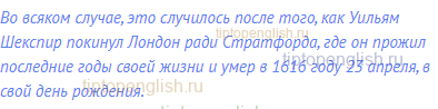 Во всяком случае, это случилось после того, как Уильям