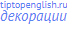 декорации