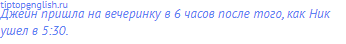 Джейн пришла на вечеринку в 6 часов после того, как Ник
