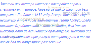 Золотой век театра начался с постройки первых