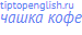 чашка кофе