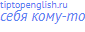 себя кому-то