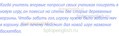 Когда учитель впервые попросил своих учеников