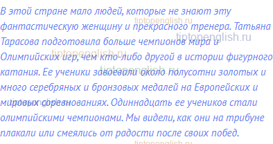 В этой стране мало людей, которые не знают эту