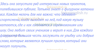 Здесь она запустила ряд интересных новых проектов,