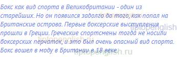 Бокс как вид спорта в Великобритании - один из