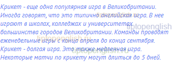 Крикет - еще одна популярная игра в Великобритании.