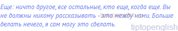 еще: ничто другое, все остальные, кто еще, когда еще. Вы