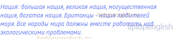 нация: большая нация, великая нация, могущественная