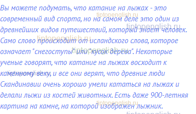 Вы можете подумать, что катание на лыжах - это