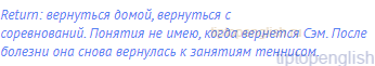 return: вернуться домой, вернуться с соревнований.