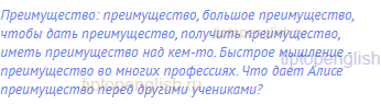 Преимущество: преимущество, большое преимущество,