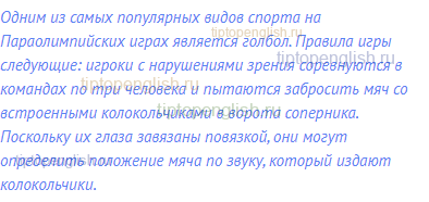 Одним из самых популярных видов спорта на