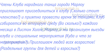 Члены Клуба народного танца города Марлоу приглашают