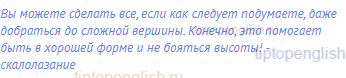 Вы можете сделать все, если как следует подумаете, даже