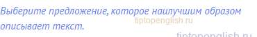 Выберите предложение, которое наилучшим образом