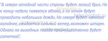 "В северо-западной части страны будет легкий бриз. Но к