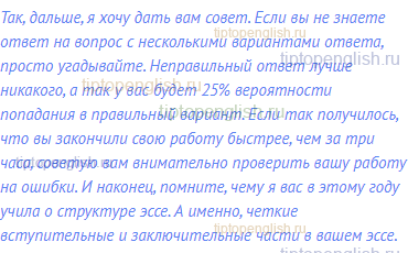 Так, дальше, я хочу дать вам совет. Если вы не знаете