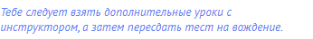 Тебе следует взять дополнительные уроки с