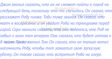 Джим звонил сказать, что он не сможет пойти в поход на