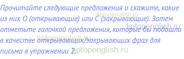 Прочитайте следующие предложения и скажите, какие из