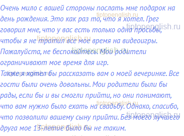 Очень мило с вашей стороны послать мне подарок на день