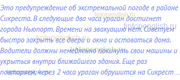 Это предупреждение об экстремальной погоде в районе