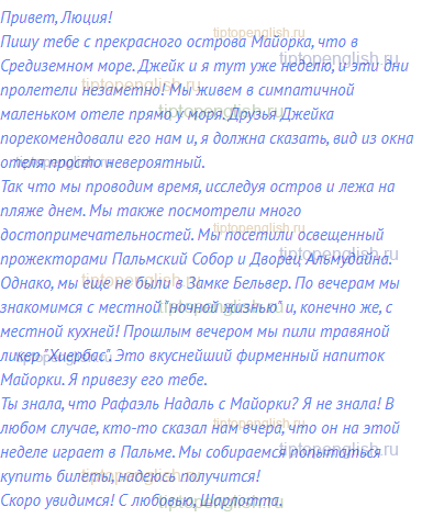 Привет, Люция!<br>