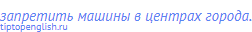 запретить машины в центрах города.