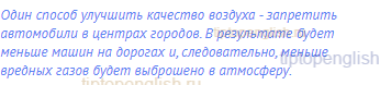 Один способ улучшить качество воздуха - запретить