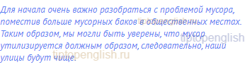 Для начала очень важно разобраться с проблемой мусора,