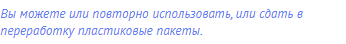 Вы можете или повторно использовать, или сдать в