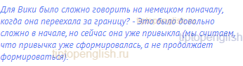 Для Вики было сложно говорить на немецком поначалу,