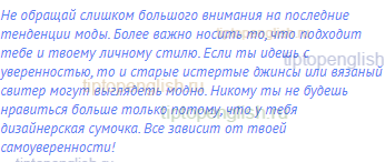 Не обращай слишком большого внимания на последние