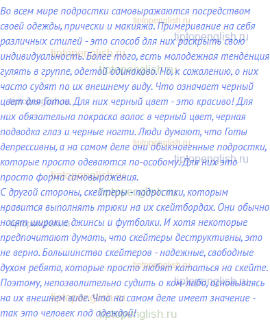 Во всем мире подростки самовыражаются посредством