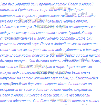 Это был хороший день прошлым летом, Павел и Андрей