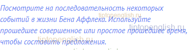 Посмотрите на последовательность некоторых событий в