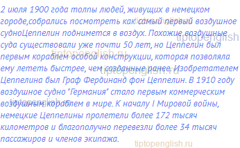 2 июля 1900 года толпы людей, живущих в немецком