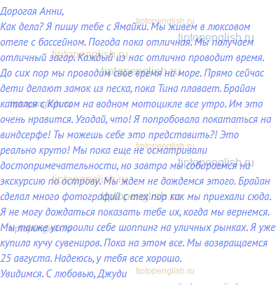 Дорогая Анни,<br>